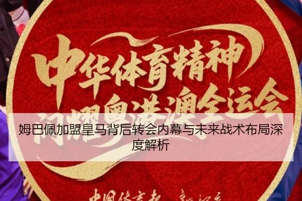 mu-ba-pei-jia-meng-huang-ma-bei-hou-zhuan-hui-nei-mu-yu-wei-lai-zhan-shu-bu-ju-shen-du-jie-xi-2-760.jpg